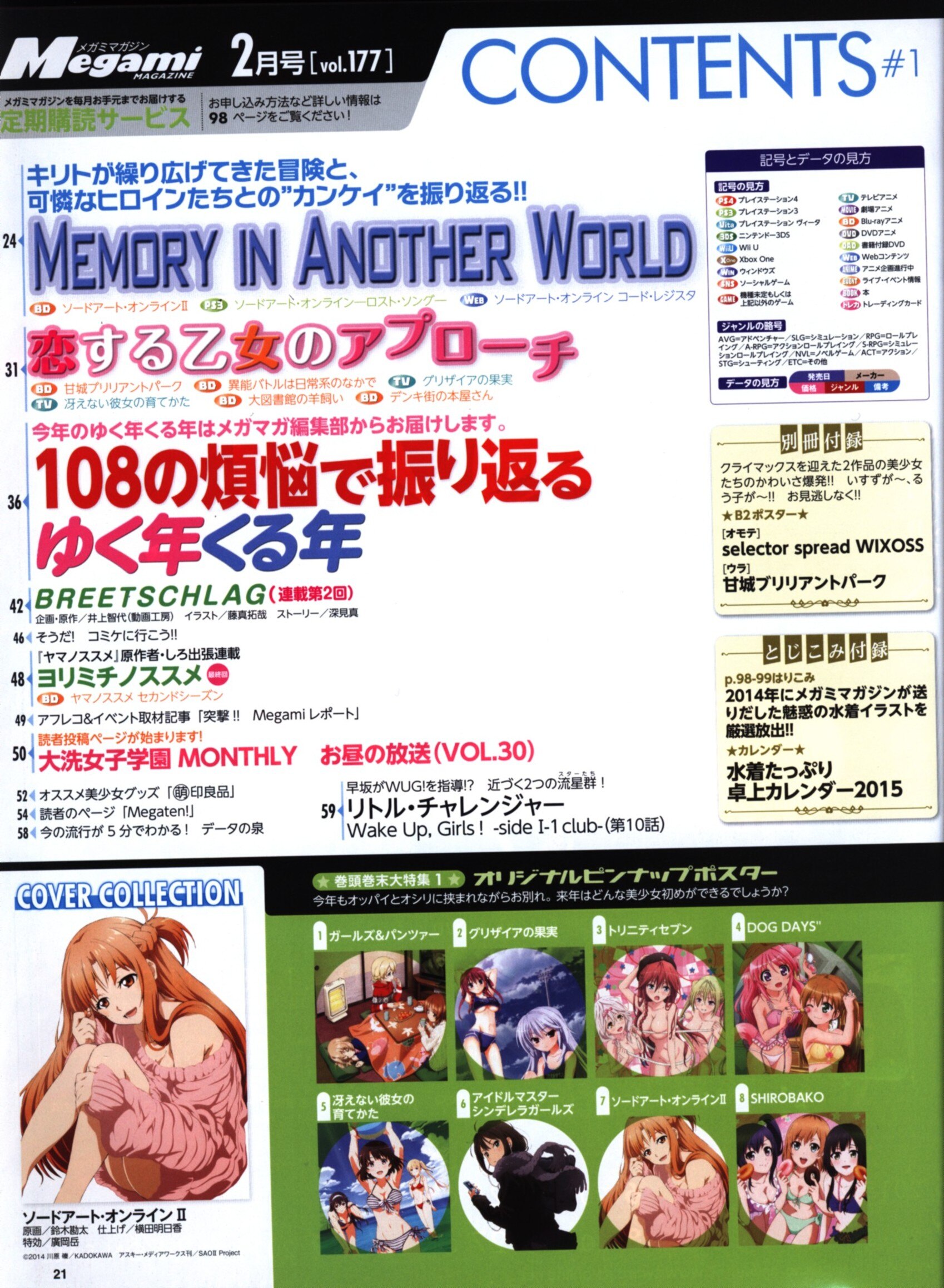 大流行中！ メガミマガジン 2015年 2月号 Vol.177