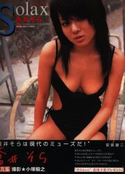 蒼井そら