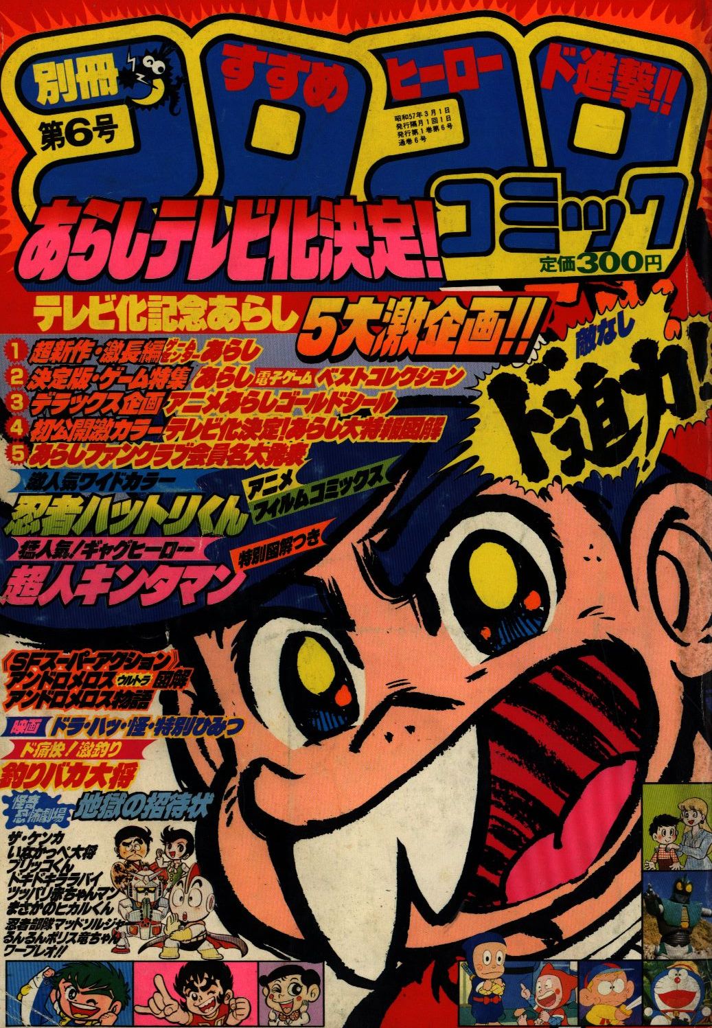 コロコロコミック 1996～1999 通常版・別冊版全冊セット