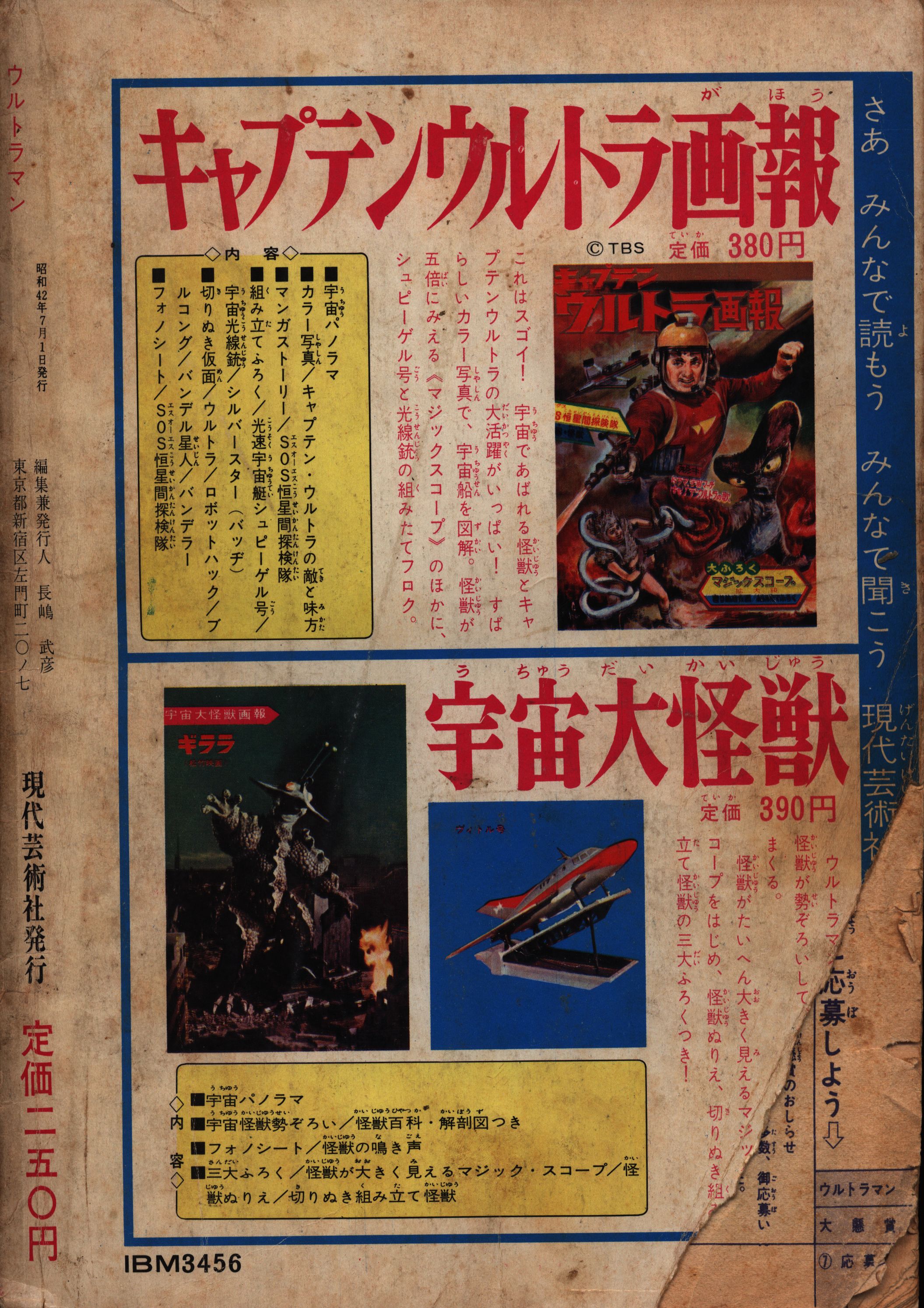 昭和レトロ初版本ウルトラマン、1967 現代コミック - 少年漫画