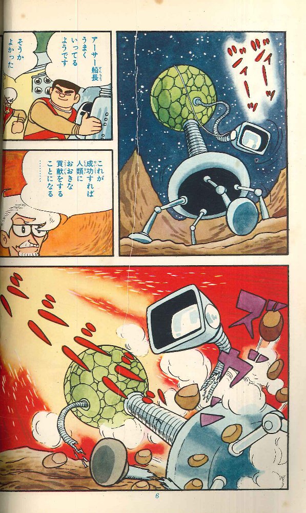 現代コミクス ウルトラマン 1967年７月号 - 少年漫画