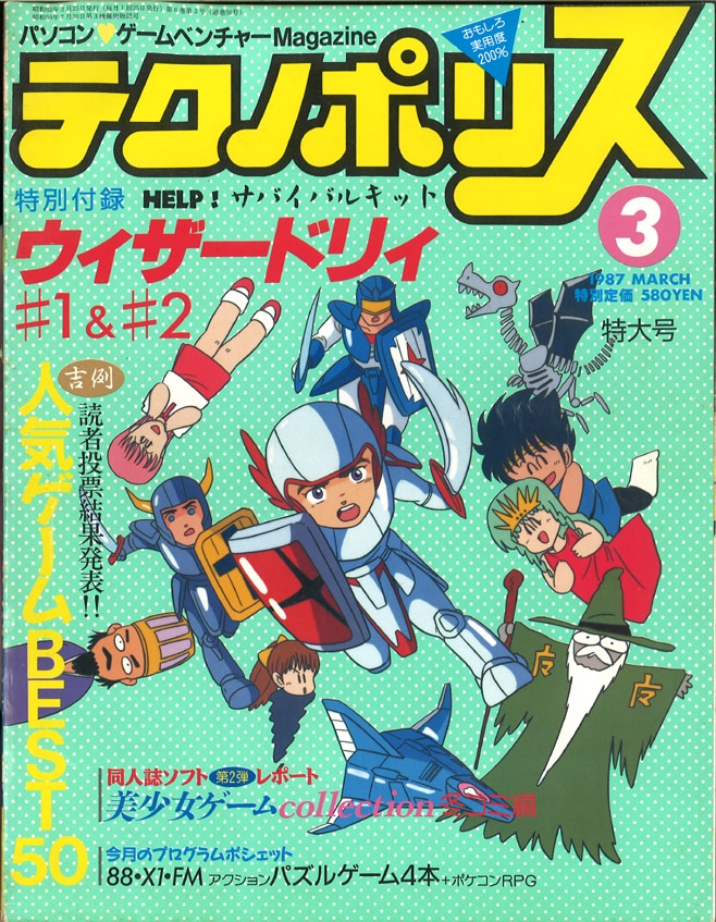 徳間書店 本誌のみ テクノポリス1987年3月号 8703 | まんだらけ Mandarake