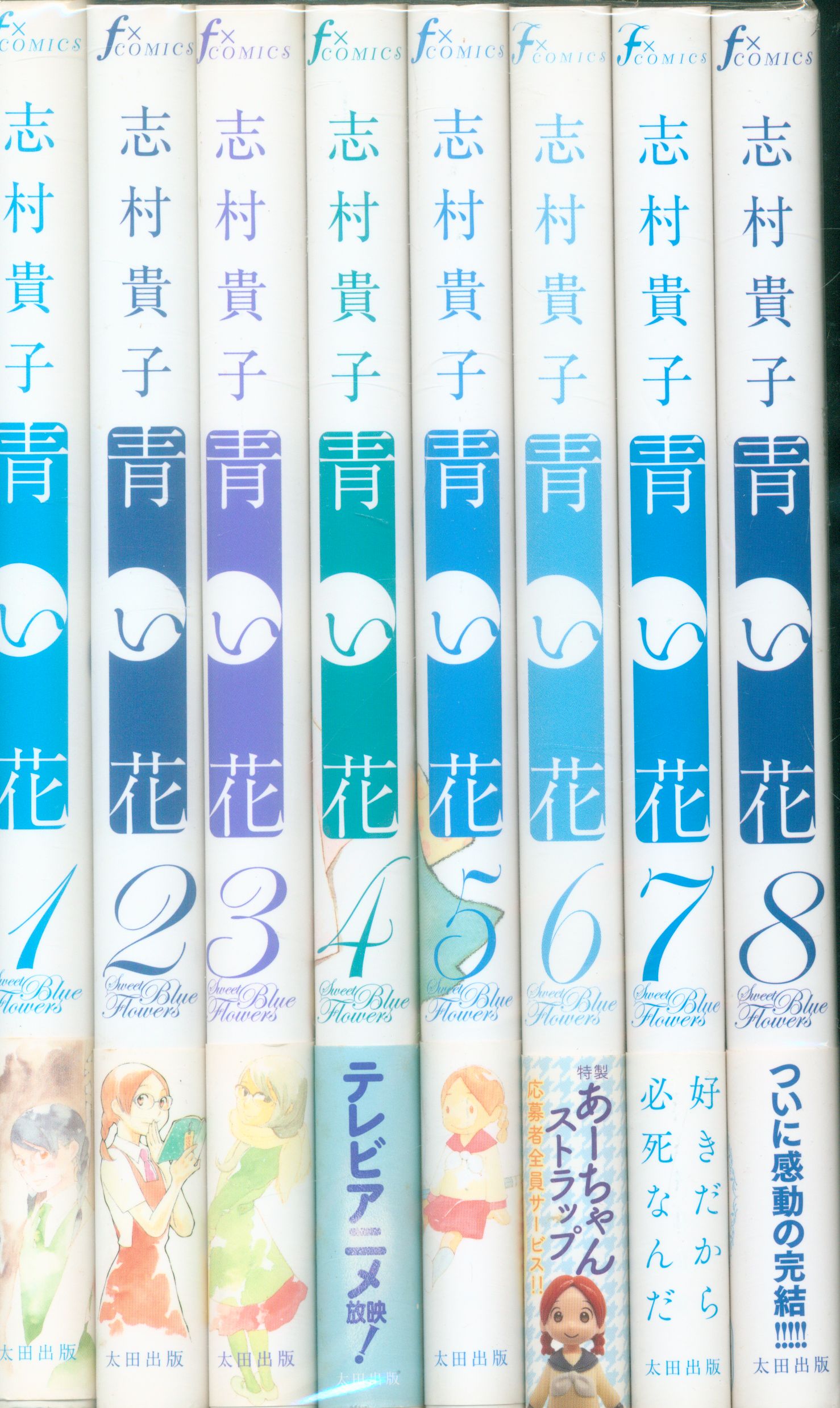 太田出版 志村貴子 青い花 全8巻 セット | まんだらけ Mandarake