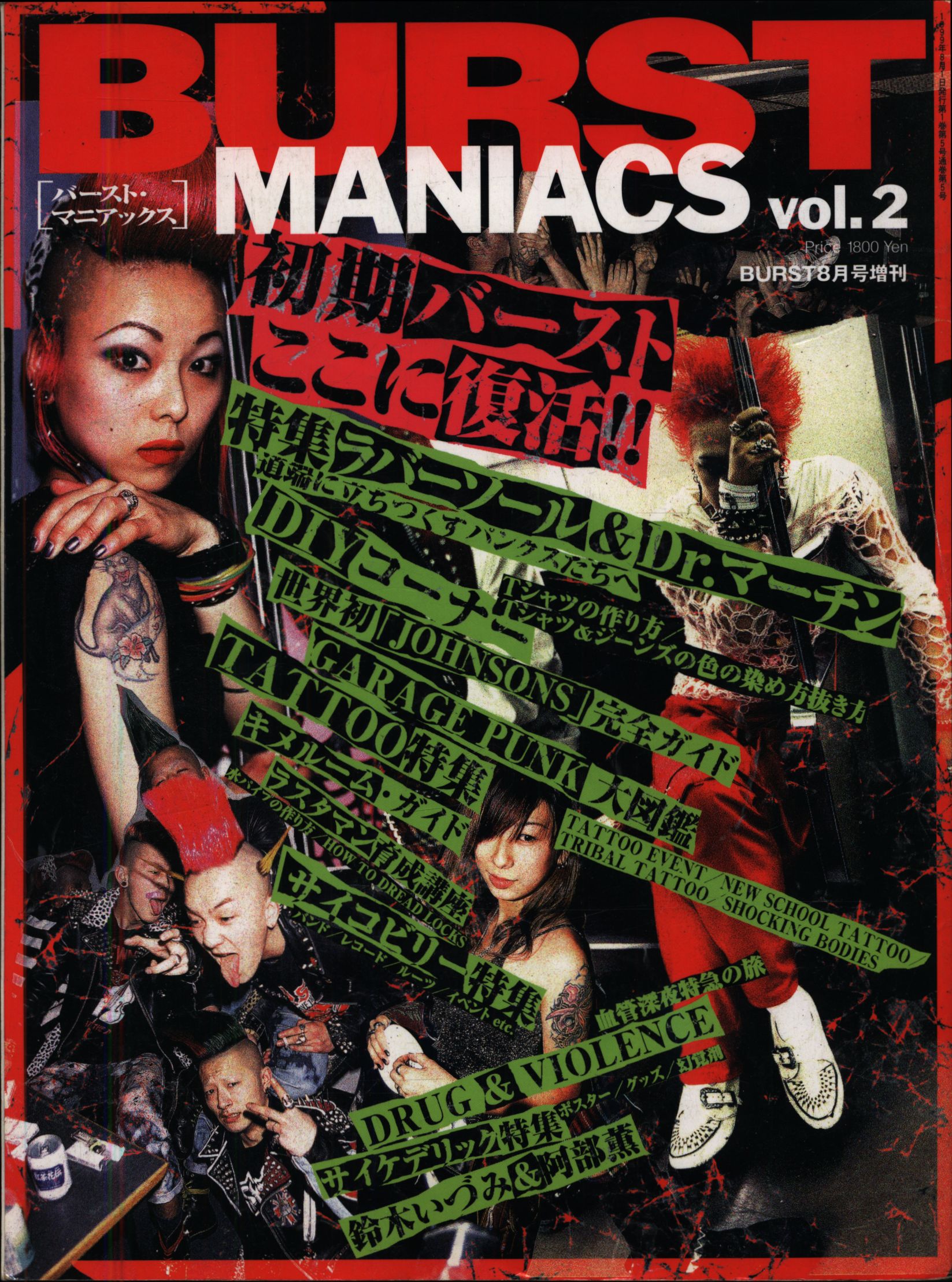 burst8冊、burst 雑誌の 1冊 tattoo