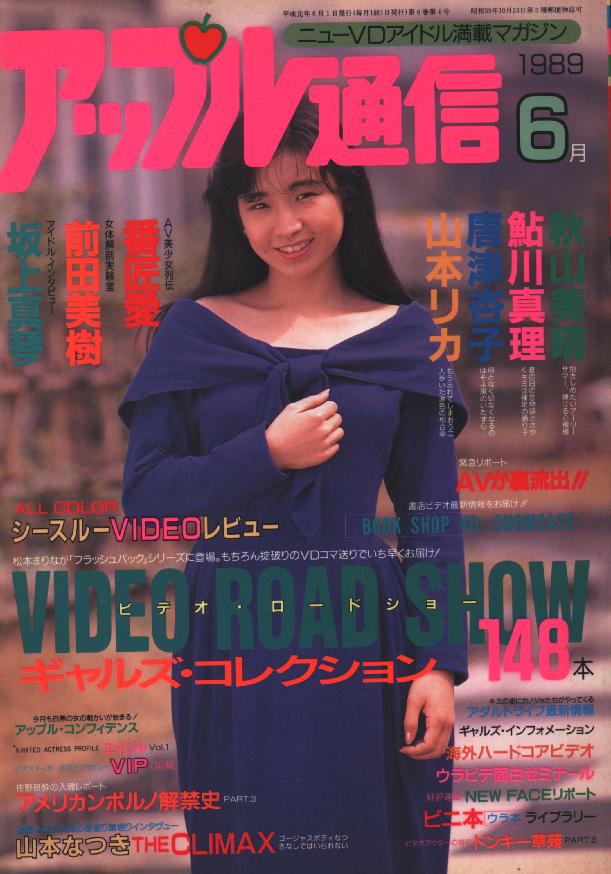 アップル通信 熱写ボーイ - 雑誌