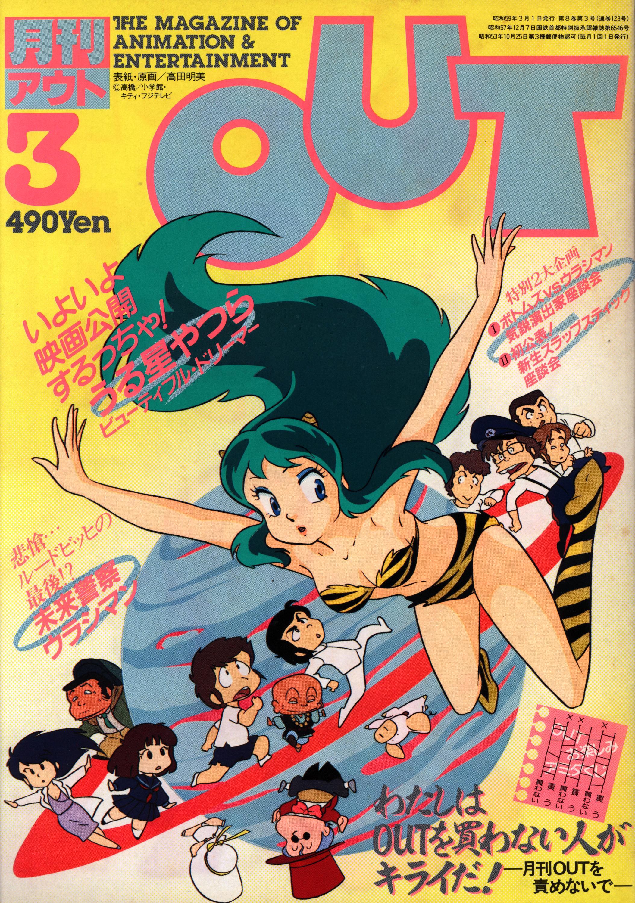 月刊アウト １９８４年３月号 【SALE／91%OFF】 - アート