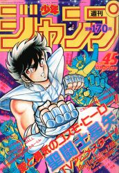 まんだらけ通販 | 札幌店 - 週刊少年ジャンプ 1986年