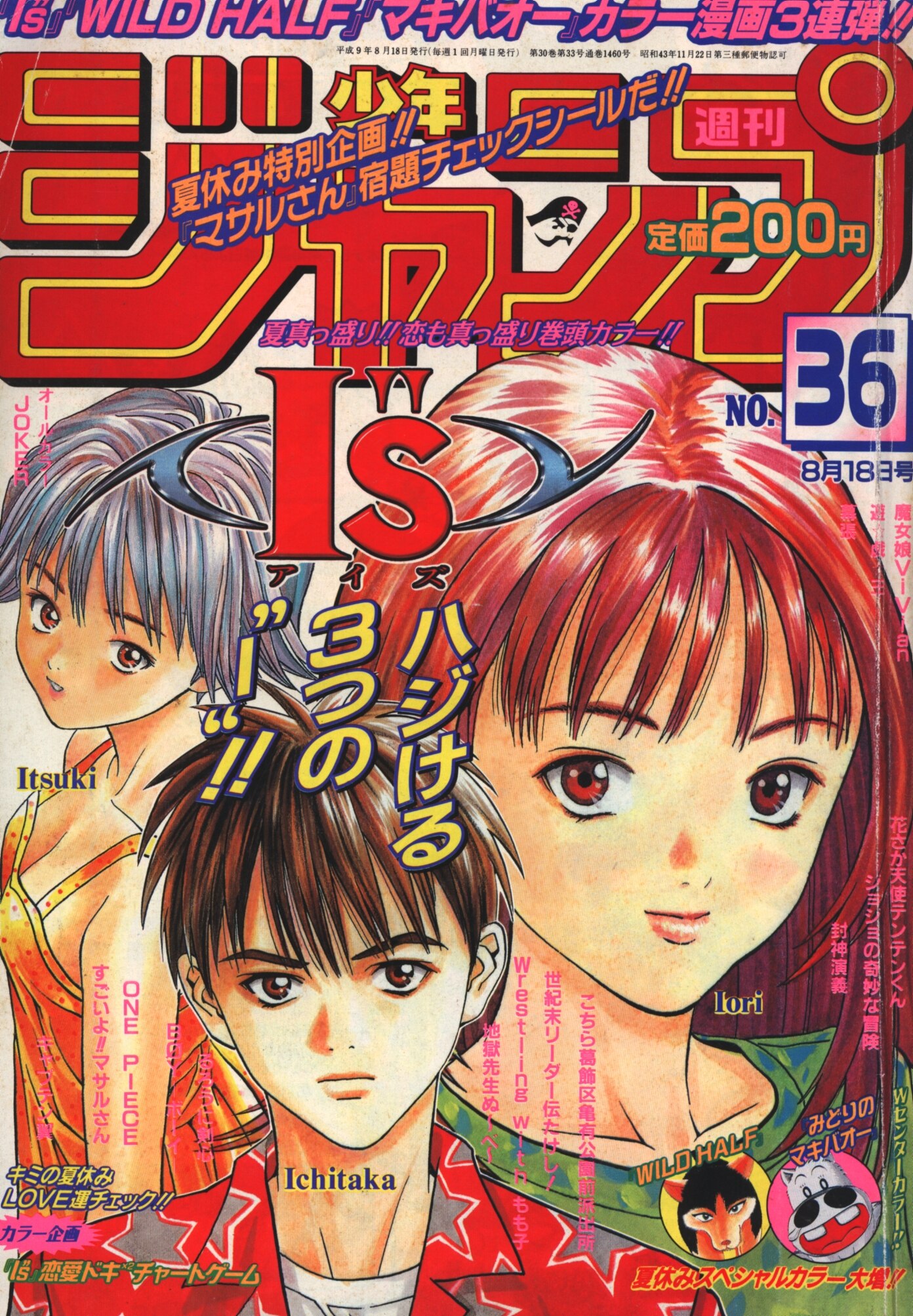 集英社 1997年 平成9年 の漫画雑誌 週刊少年ジャンプ 1997年 平成9年 36 9736 まんだらけ Mandarake