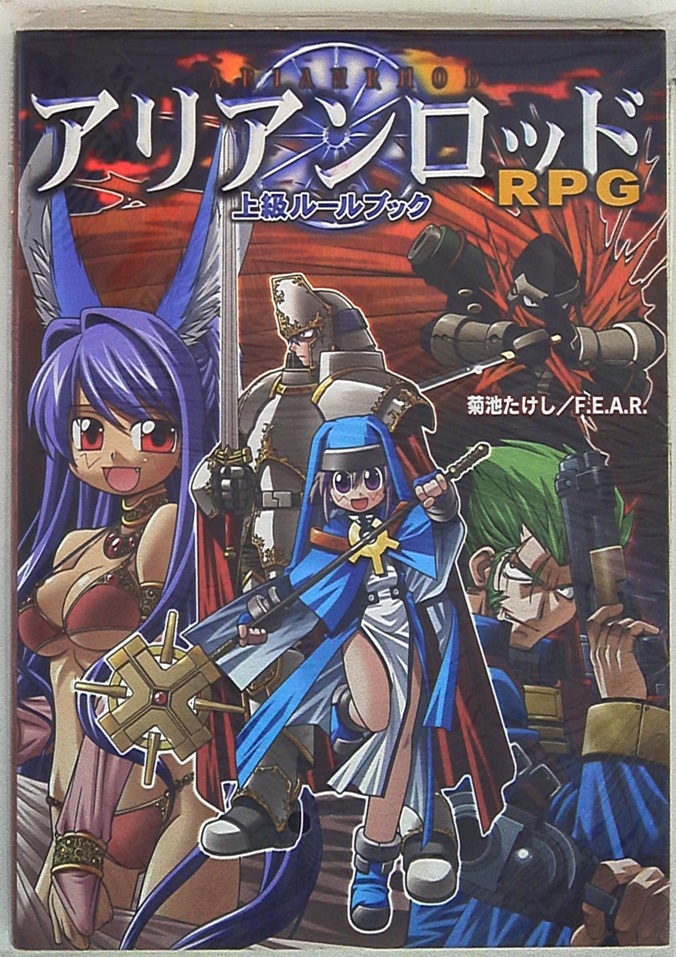 Game Field Kikuchi Takeshi Ariane Rod RPG Advanced Rule Book