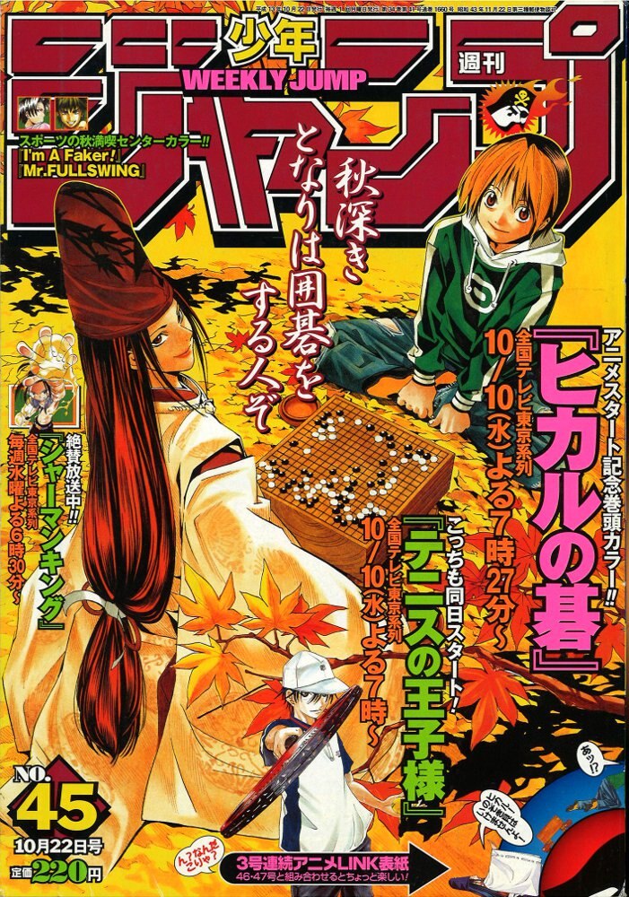 週刊少年ジャンプ（２００１年４５号） - 少年漫画