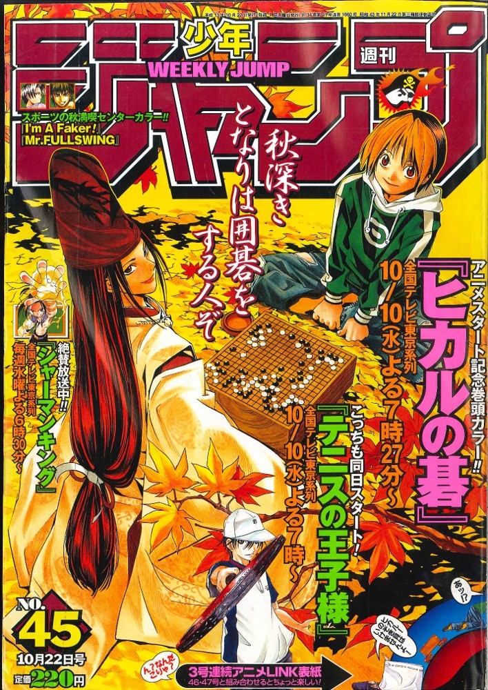 集英社 週刊少年ジャンプ 01年 平成13年 45号 まんだらけ Mandarake