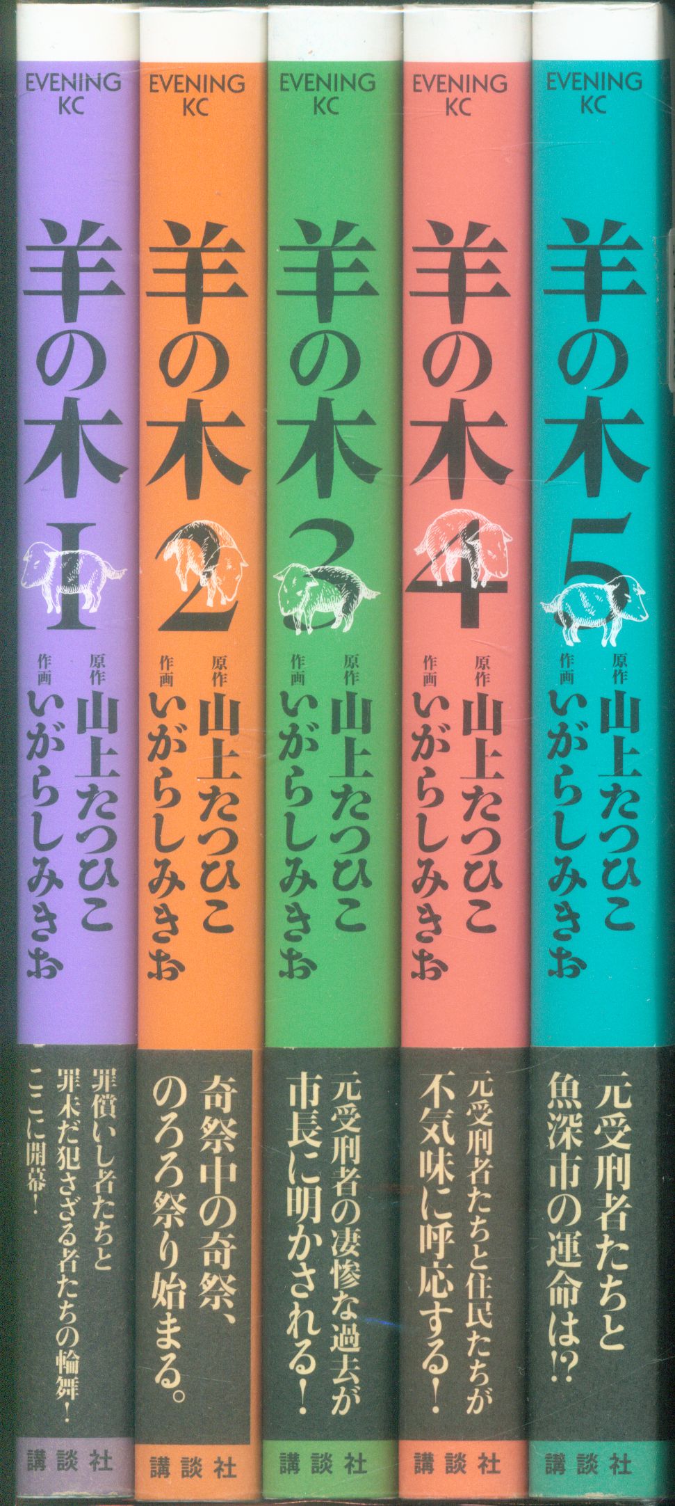 講談社 イブニングkc いがらしみきお 羊の木 全5巻 セット まんだらけ Mandarake