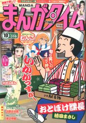 月刊まんがタウン 14年 平成26年 10 まんだらけ Mandarake