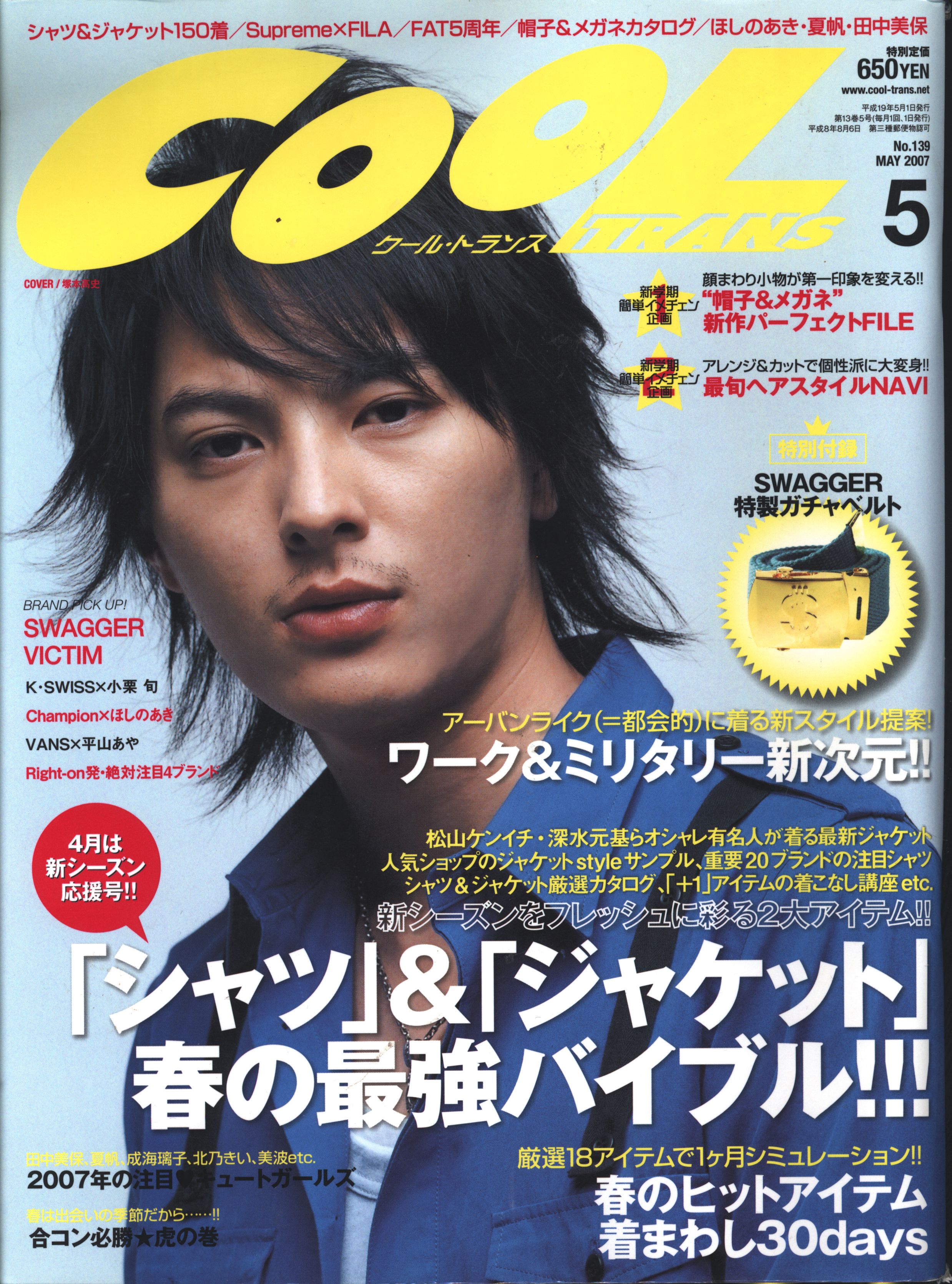 cool trans クール・トランス 1995年11月号 創刊号 表紙・浜田雅功 - 雑誌