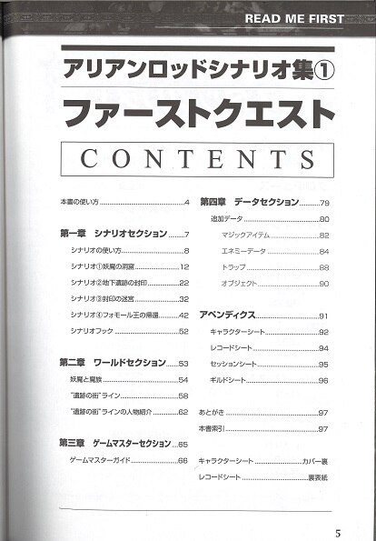 ゲームフィールド Trpg 菊池たけし ファーストクエスト アリアンロッドシナリオ集 1 まんだらけ Mandarake