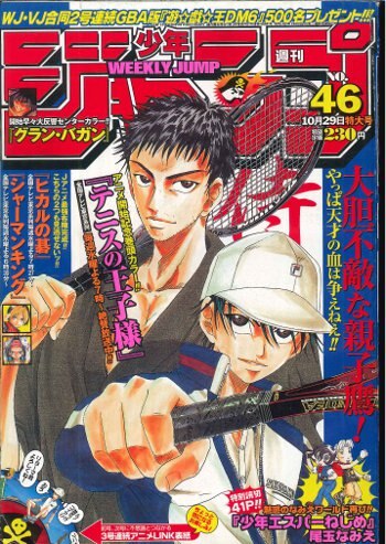 集英社 01年 平成13年 の漫画雑誌 週刊少年ジャンプ 01年 平成13年 46 まんだらけ Mandarake