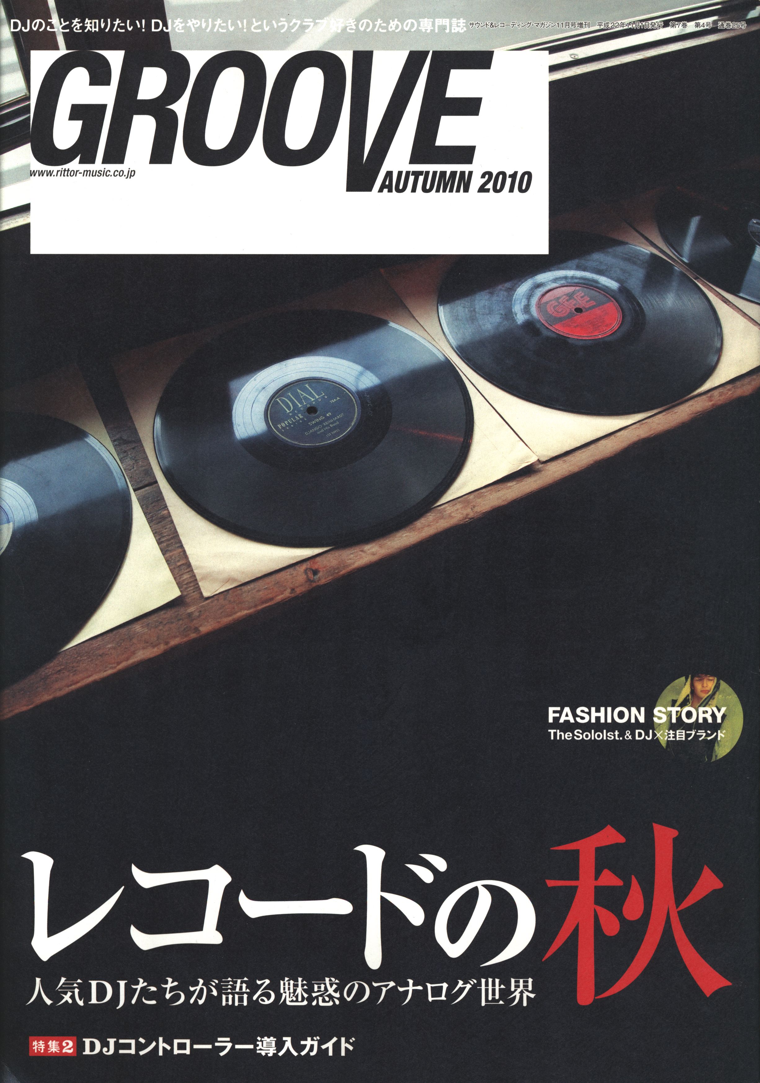 DJ雑誌 GROOVE AUTUMN 2010 - その他