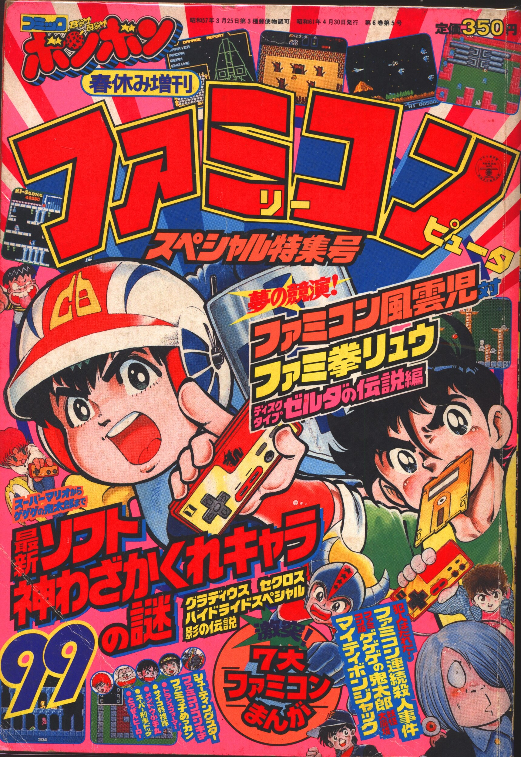 帯電防止処理加工 コミックボンボン 1986年 春休み増刊 昭和61年