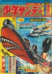Yahoo!オークション -「1965年」(少年サンデー) (少年マンガ誌)の落札