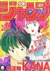まんだらけ通販 | 札幌店 - 週刊少年ジャンプ 1986年