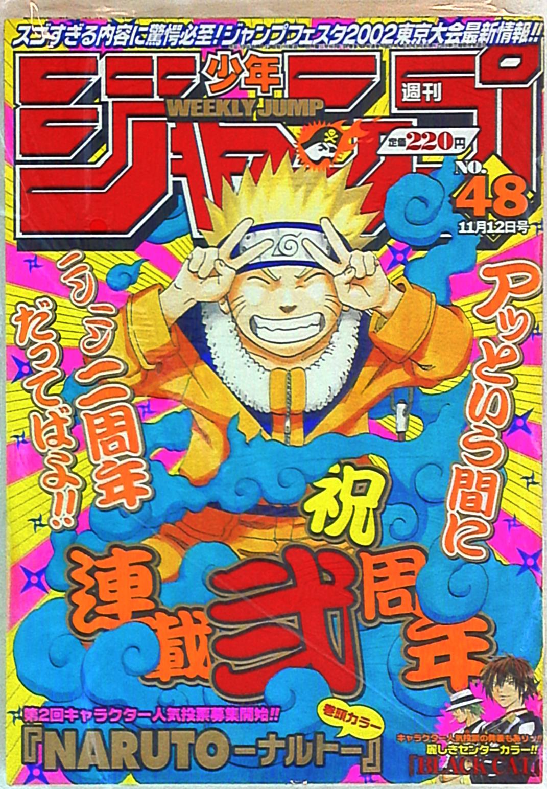 最愛 週刊少年ジャンプ（２００１年３５号）