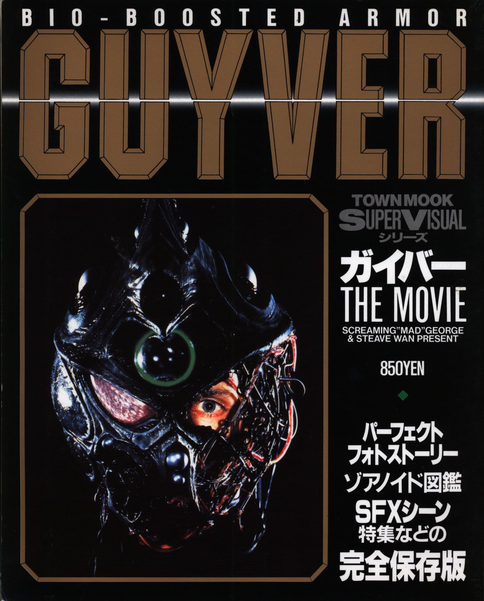 強殖装甲ガイバー ビジュアル・データ・ファイル ロマンアルバム
