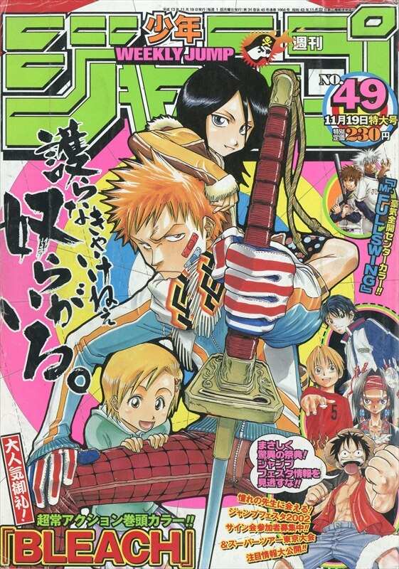 週刊少年ジャンプ 2001年(平成13年)49号 149 | まんだらけ Mandarake