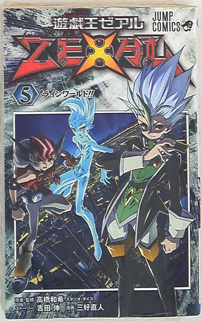 Shueisha Jump Comics Naohito Miyoshi Yu Gi Oh Zexal With Card 5 Mandarake 在线商店