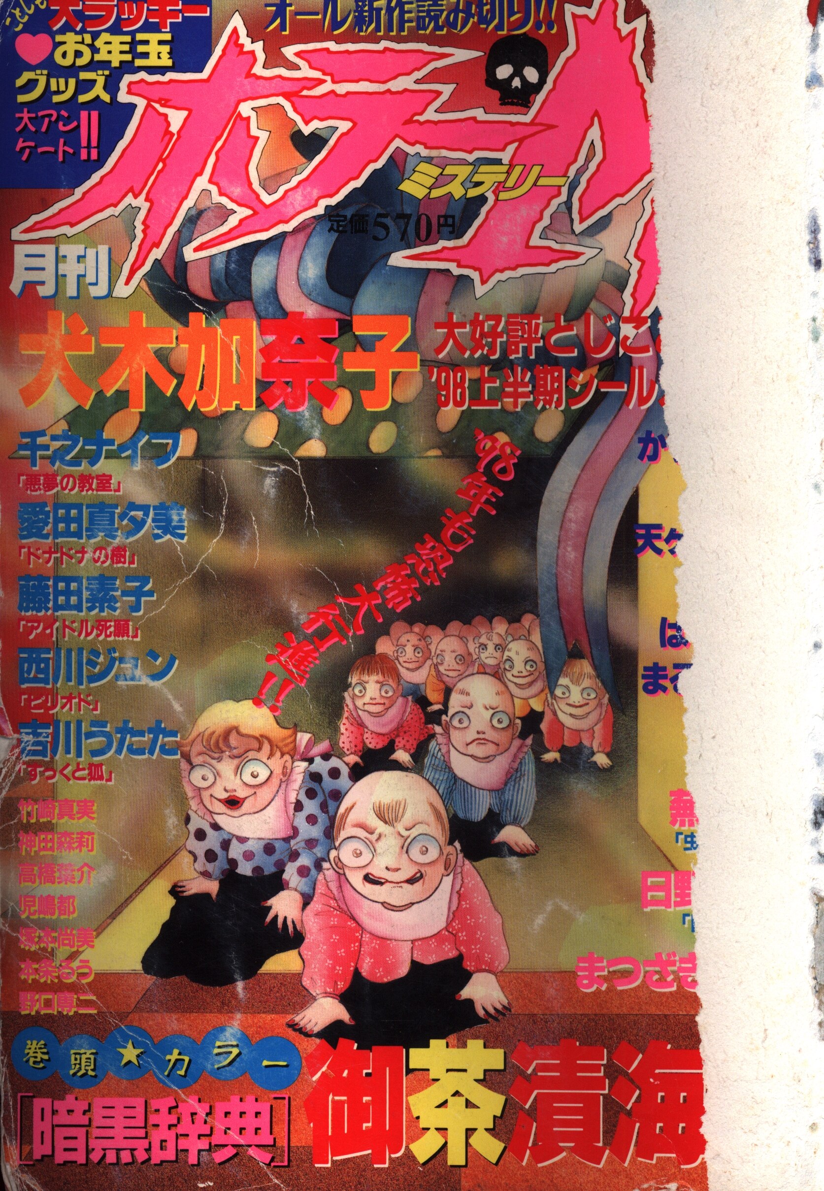 ホラーM ミステリー 1995年8月号 ぶんか社 オール新作読切り‼︎ - その他