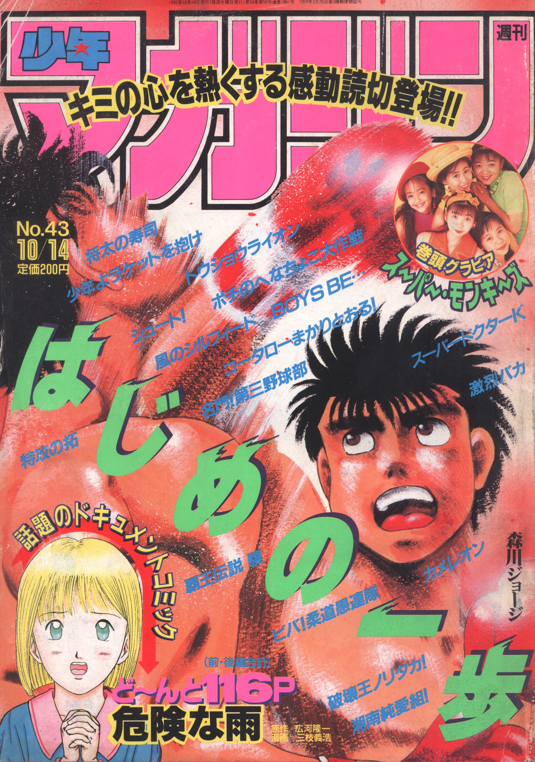 金田一少年の事件簿 新連載・第１回掲載号 週刊少年マガジン１９９２年 