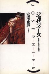 安達正勝