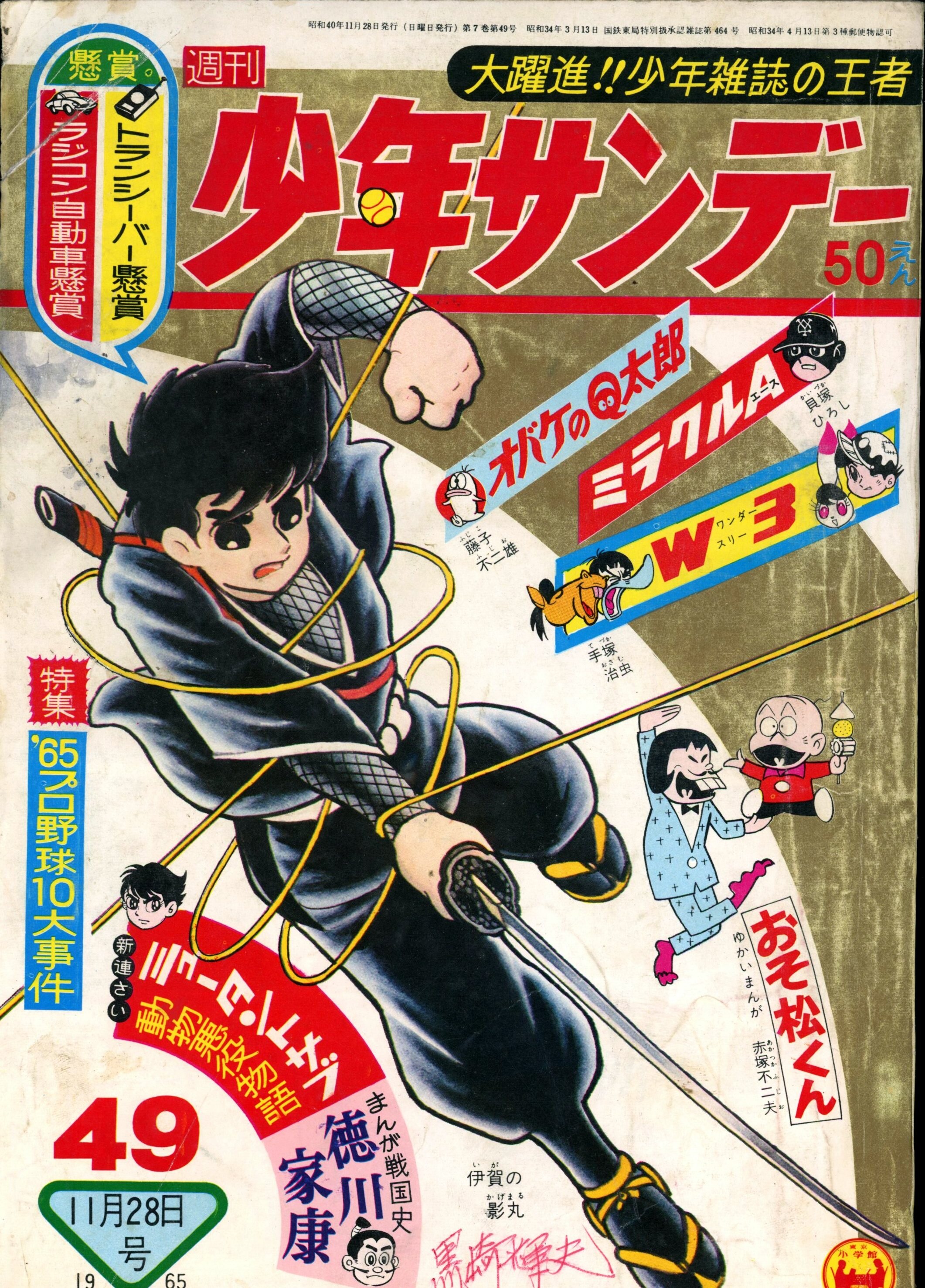 Shogakukan Manga Magazines From 1965 (Showa 40) Weekly Shonen Sunday ...