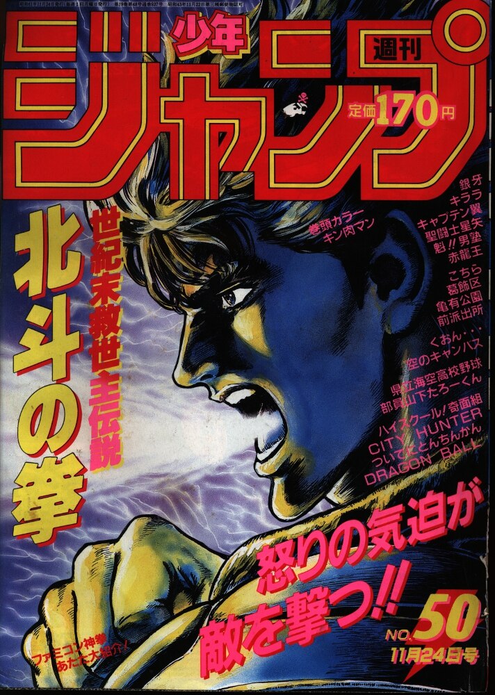 週刊少年ｼﾞｬﾝﾌﾟ1986年50号/ｶﾗｰ/ キン肉マン/ キララ - 漫画