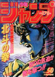 まんだらけ通販 | 札幌店 - 週刊少年ジャンプ 1986年