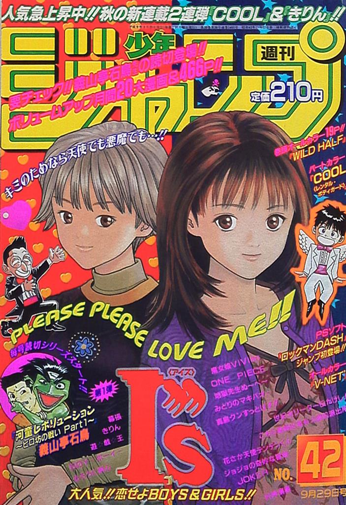 週刊少年チャンピオン 1997年 42号-