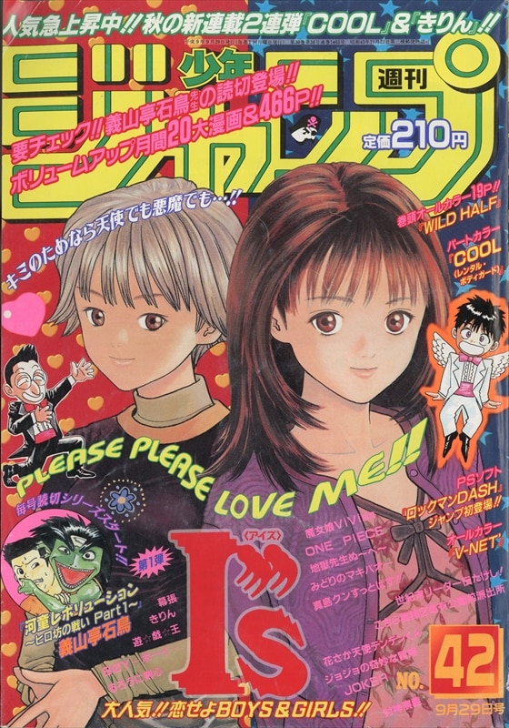 週刊少年ジャンプ 1997年 平成9年 42号 9742 まんだらけ Mandarake