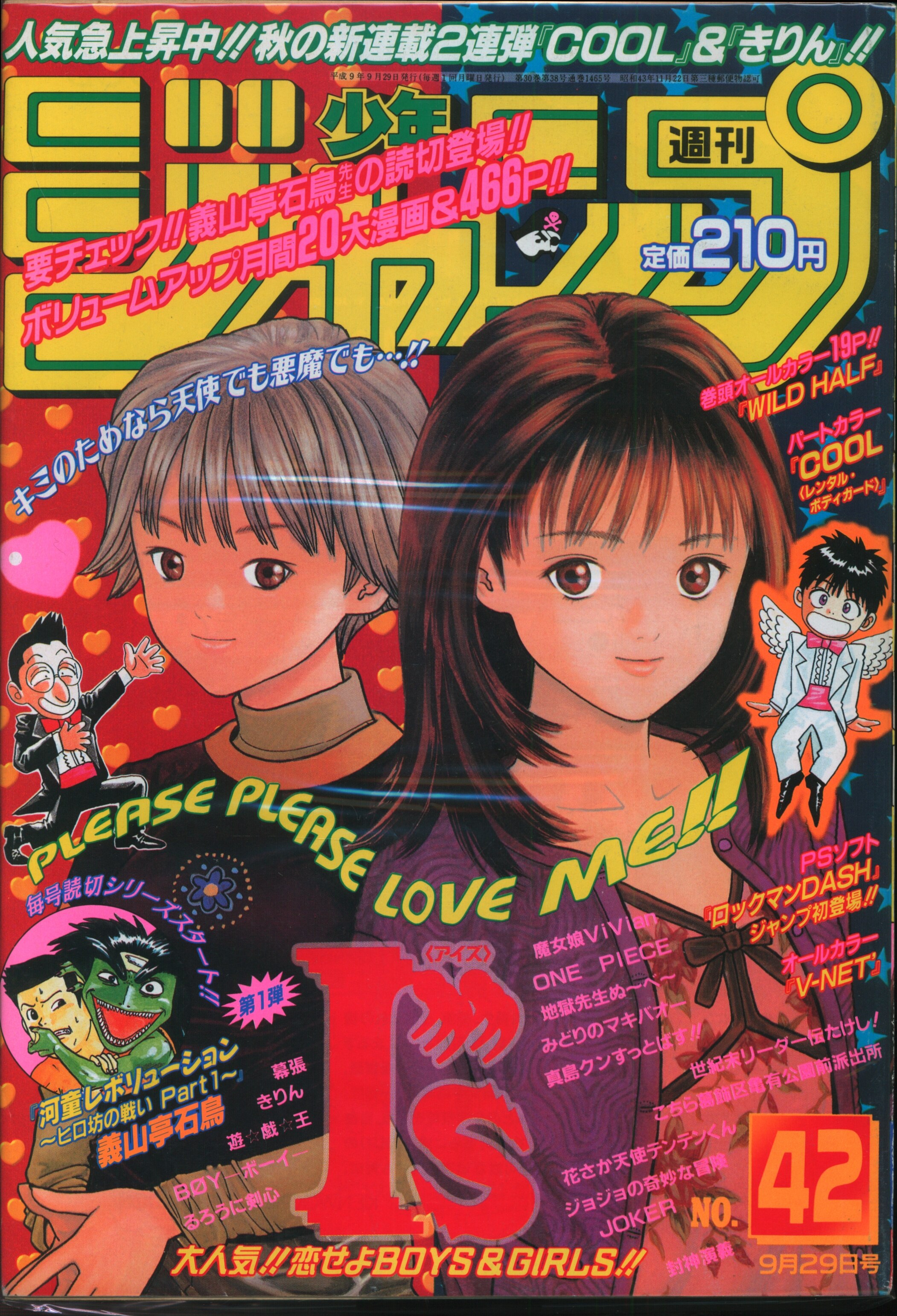 集英社 1997年 平成9年 の漫画雑誌 週刊少年ジャンプ 1997年 平成9年 42 9742 まんだらけ Mandarake