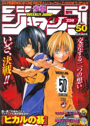 集英社 2001年(平成13年)の漫画雑誌 週刊少年ジャンプ 2001年(平成13年)50 150 | まんだらけ Mandarake