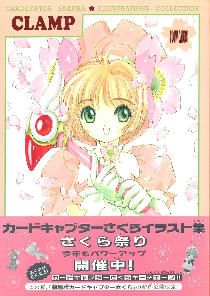 講談社 Clamp カードキャプターさくらイラスト集 1下敷欠 まんだらけ Mandarake