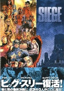 ヴィレッジブックス SIEGE シージ(帯付)