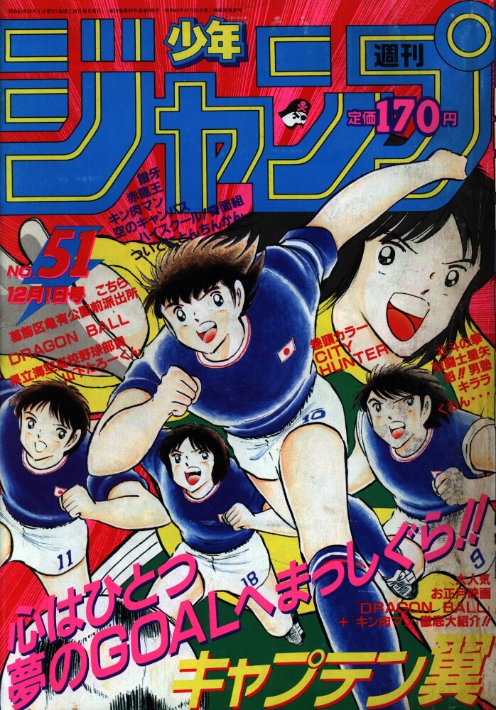 週刊少年ジャンプ1986年27号※キン肉マン巻頭オールカラー※シティ 