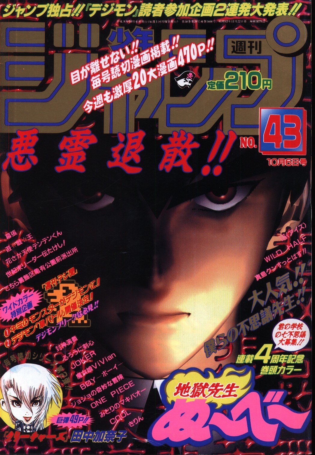 週刊少年ジャンプ(1997年43号) - 漫画