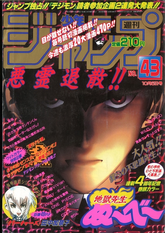 週刊少年ジャンプ 1997年(平成9年)43号 | まんだらけ Mandarake