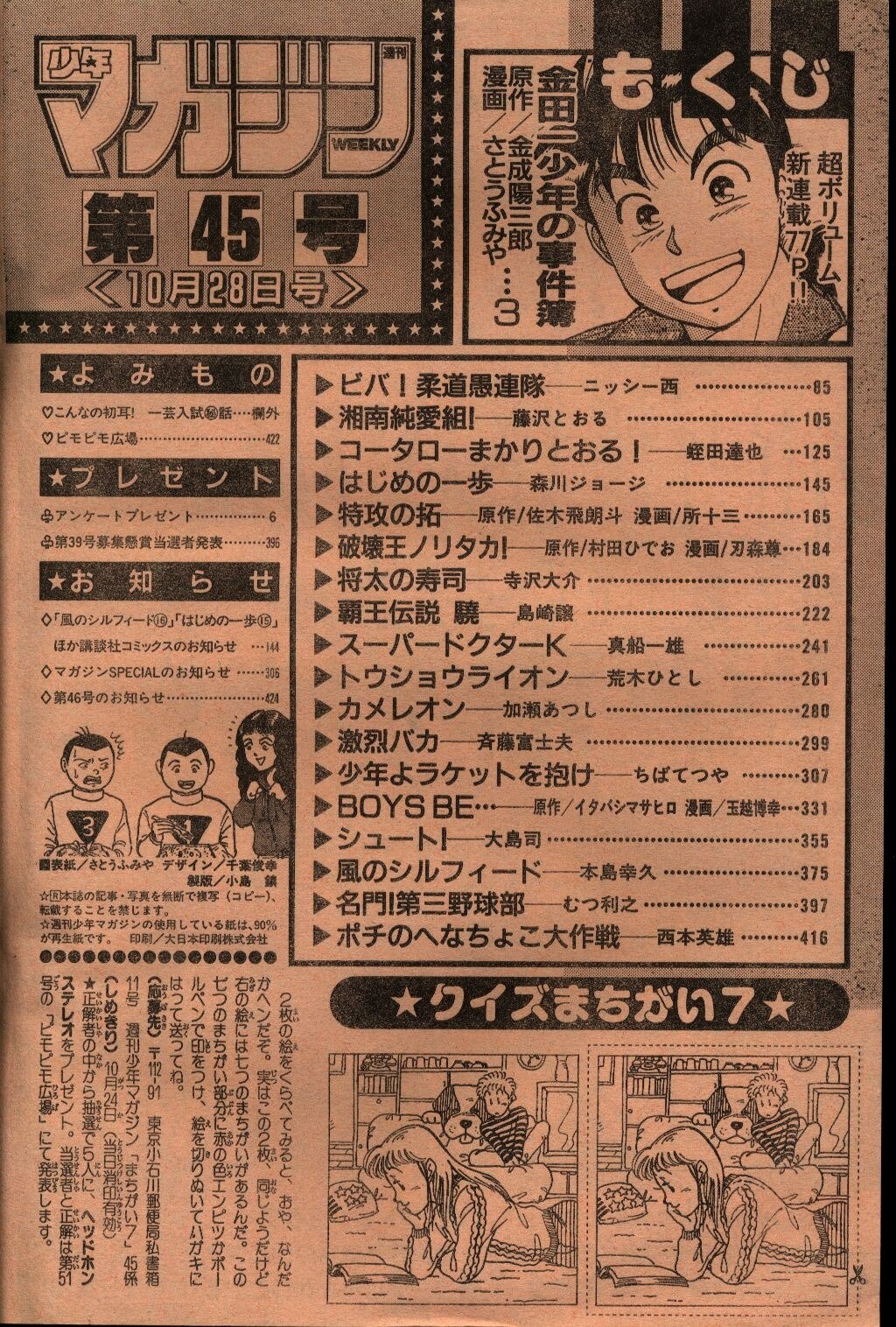 週刊少年マガジン1992年(平成4年)45