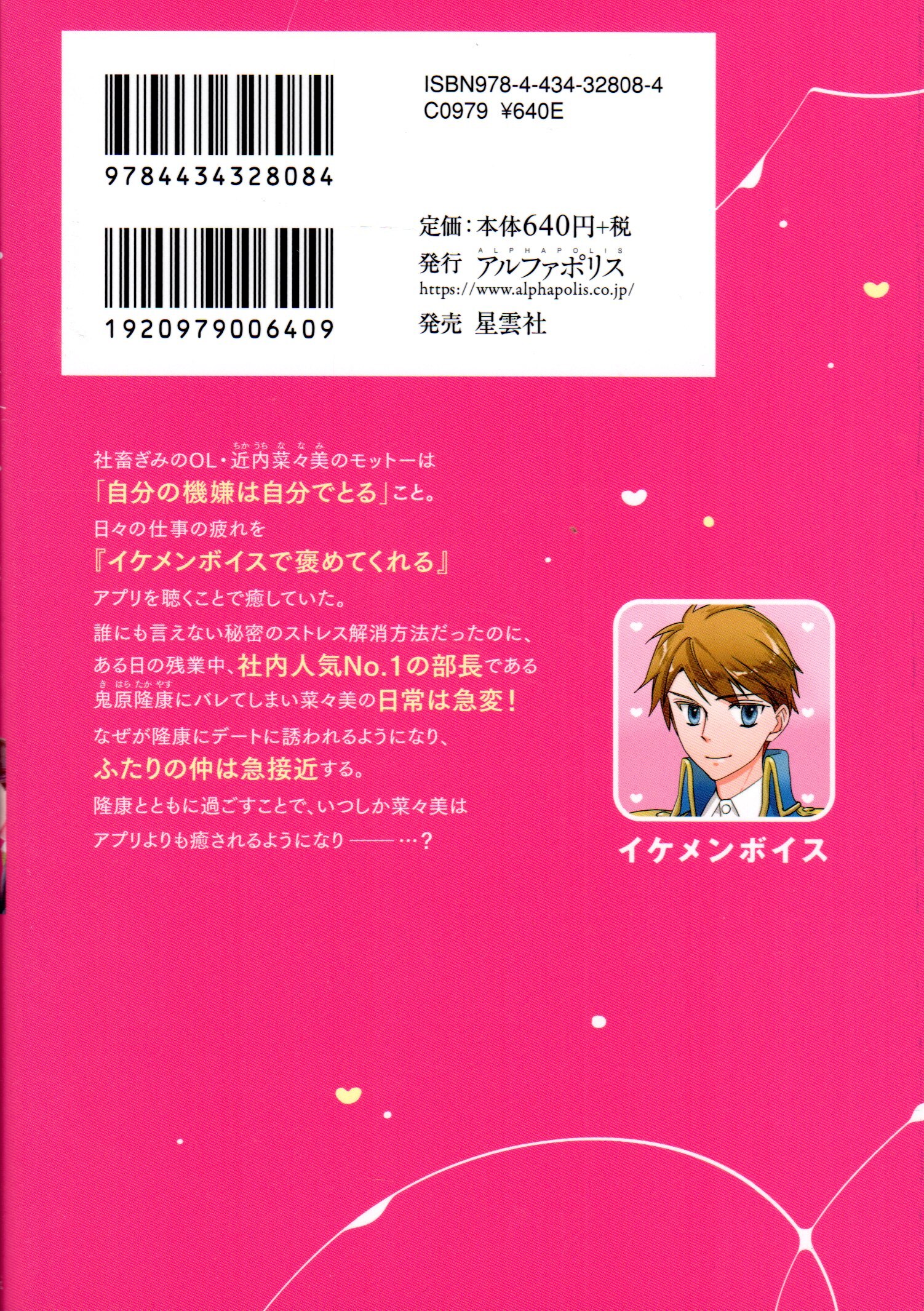 アルファポリス エタニティCOMICS 水守真子 エリート上司は求愛の機会