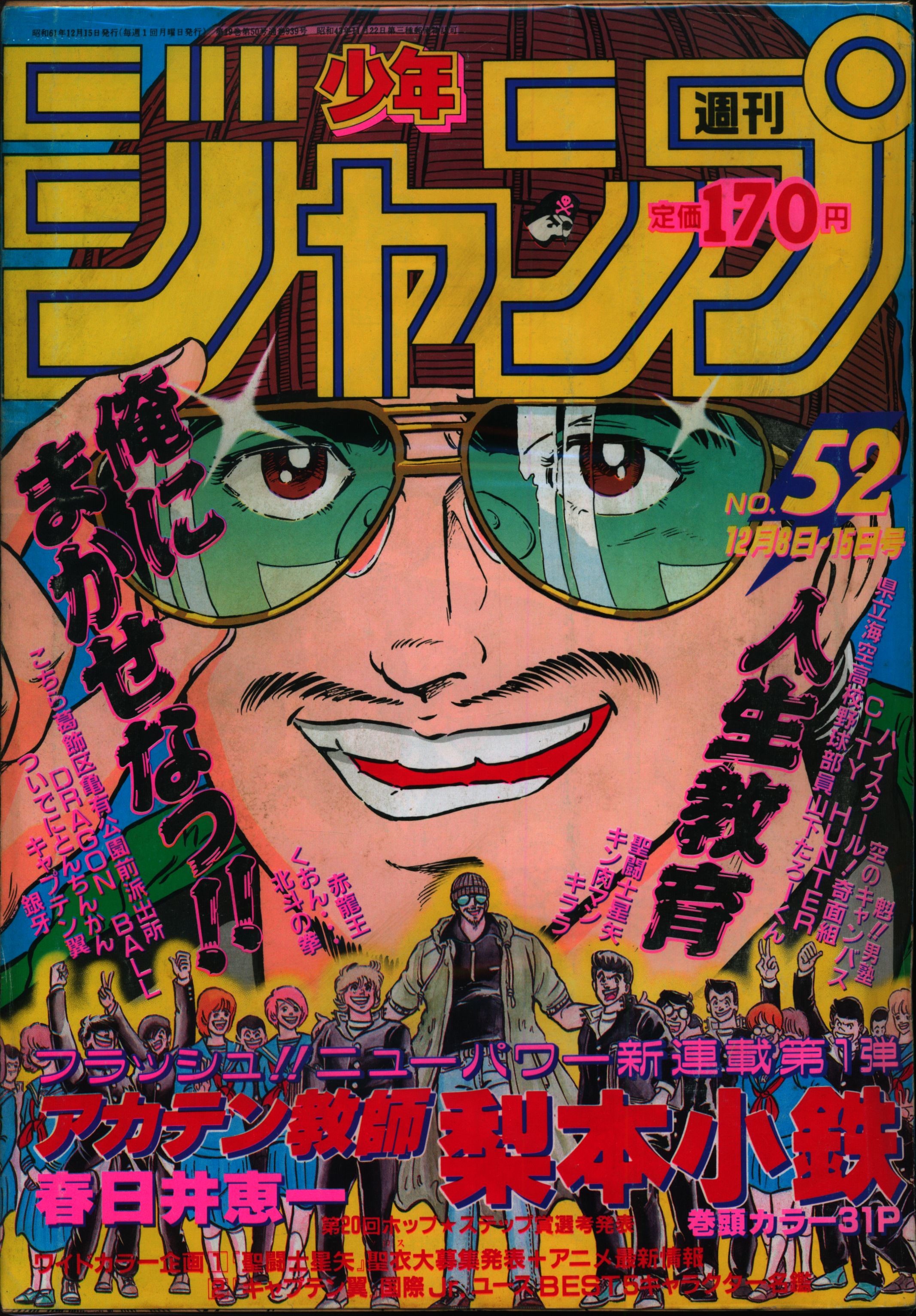 月刊少年ジャンプ 1987 1月〜7月、11月12月 9冊まとめ