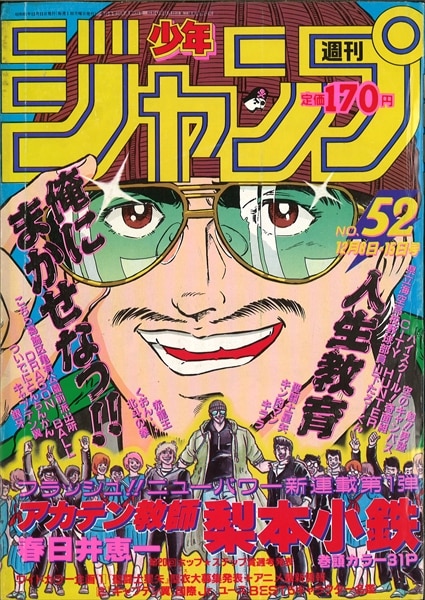 週刊少年ジャンプ 1986年 9.21.28.41号-