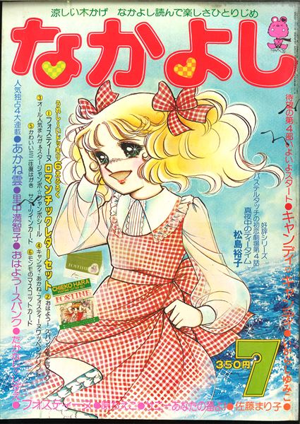 スクエアリーフ」 少女漫画雑誌『なかよし』 1978年 4月号 8ac5ad22 