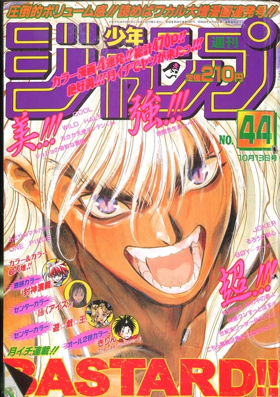 週刊少年ジャンプ 1997年 平成9年 44号 まんだらけ Mandarake