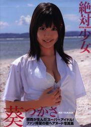 葵つかさ